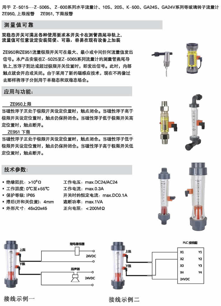 LZS、Z-5015～Z-5065、Z-600、10S、20S、K-500、GA245、GA24V 報警開關流量計